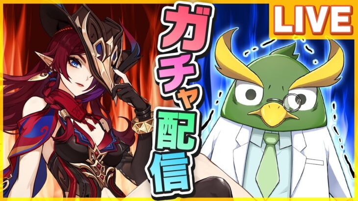 【原神】探索を最強に！チャスカ完凸するまでガチャ配信！