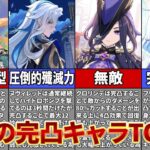 【原神】全キャラ完凸勢教える！ガチでオススメ出来る完凸キャラをランキング形式で解説！【ゆっくり解説】