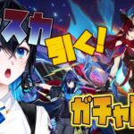 【原神】【ガチャ配信】最近寒いから神引きしてあっためてくれ！チャスカねぇさん！！【Vtuber】【初見さん大歓迎】