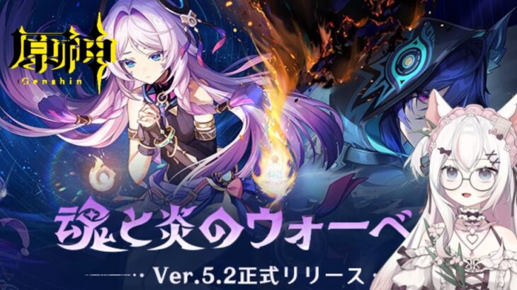 【原神】5.3のキャラ発表どうでしたか？　#497