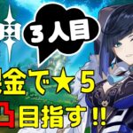 【原神】限定キャラ２人のみの無課金データで、ボスイベントの最高難易度クリアできるのか…？