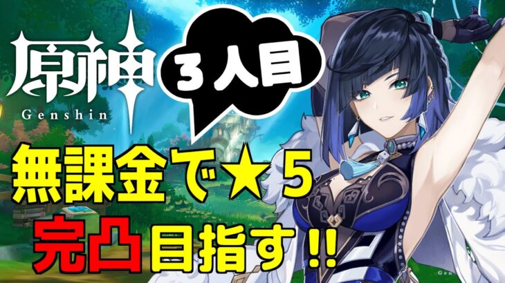 【原神】限定キャラ２人のみの無課金データで、ボスイベントの最高難易度クリアできるのか…？