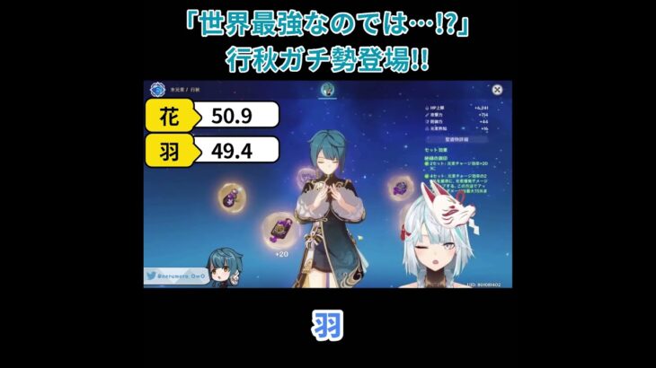 【原神／俺のキャラを見てくれ 518】「世界最強なのでは…！？」行秋ガチ勢の絶縁がヤバすぎる…！！【ねるめろ】【切り抜き】#shorts