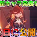 【原神】5.3「新キャラ発表」は○○に延期か!?【解説攻略】マーヴィカ/チャスカリークなし/キャラガチャ/武器ガチャ