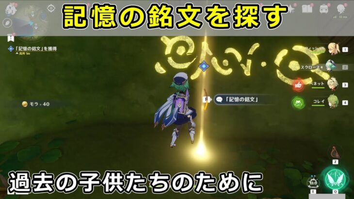 「アランマと一緒に記憶の銘文を探す」攻略【原神スメール】過去の子供たちのために