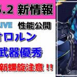 【原神Live】オロルン・新武器優秀すぎる！判明した情報から深掘りしよう！新螺旋には注意！質問・相談ある方、初見さん歓迎【げんしんLive】