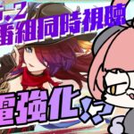 【原神】感電強化＋雷キャラ実装、どういうことかわかるか？【Ver5.2予告番組同時視聴】【初見歓迎】