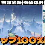 【原神】新マップ探索度100％耐久配信。なんだけどその前に新キャラ3人目藍硯きたああ！！！5.3海灯祭ほぼ確定！～初見さん大歓迎～【Genshin Impact】