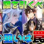 【原神】5.2　○○は罠か!? 「完全無凸」最優先ランキング！(ヌヴィレット/チャスカ/鍾離/リネ)【解説攻略】マーヴィカ/シトラリ/リークなし