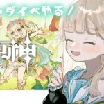 【原神/初見】ナヒーダイベント、やるぞ….！！！そしてガチャ引いて手に入れるぞ！！！【新人Vtuber / シャルロット・リリー】