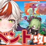 【原神】間もなくイベント終了⁉争覇の宴を攻略する⚔　︴✦ 初見さん常連さん大歓迎✨　【恋宮アオイ/Aoi Koimiya】