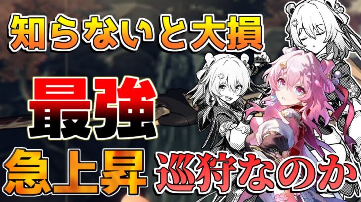 【🤓👆】完凸すると限定級に最強！「巡狩なのか」最新の使い方(遺物/光円錐/編成)【崩壊スターレイル】【攻略解説】乱破/黄泉/サンデー/停雲/リークなし/虚数なのか/飛霄