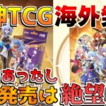 【原神】中国で「原神TCG」発売！日本に来るかは絶望的？【解説攻略】チャスカ/オロルン/リークなし/七星召喚