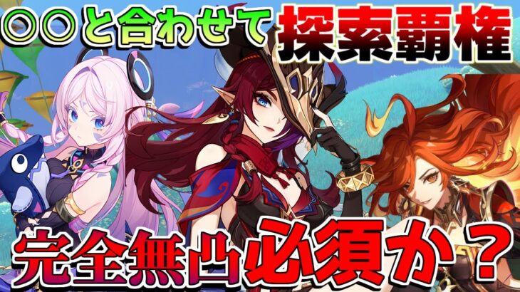 【原神】○○と合わせて探索派遣!?チャスカは「完全無凸」でも引くべき？評価や感想【解説攻略】マーヴィカ/幻想シアター/イベント/配布武器/リークなし/シトラリ