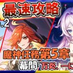 【原神】Ver5.2実装！ 　マーヴィカはどうなる！？　魔神任務第5章幕間「万火、一に帰す」 最速攻略 配信