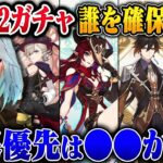 【原神】Ver5.2の確保優先順位は？キャラ性能など詳しく解説！【ねるめろ/切り抜き/原神切り抜き/実況】