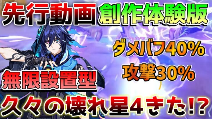 【原神】無限雷撃！「オロルン」久々にぶっ壊れ星4来た！凸も全部強い!?育成素材【解説攻略】鍾離/ヌヴィレット/リークなし　#先行プレイ　#創作体験サーバー　マーヴィカ　厄水の災い