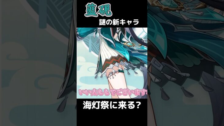 【原神】謎の新キャラ「藍硯（ランヤン）」！？嘉明の幼馴染で海灯祭にて登場か【Genshin Impact】#Shorts