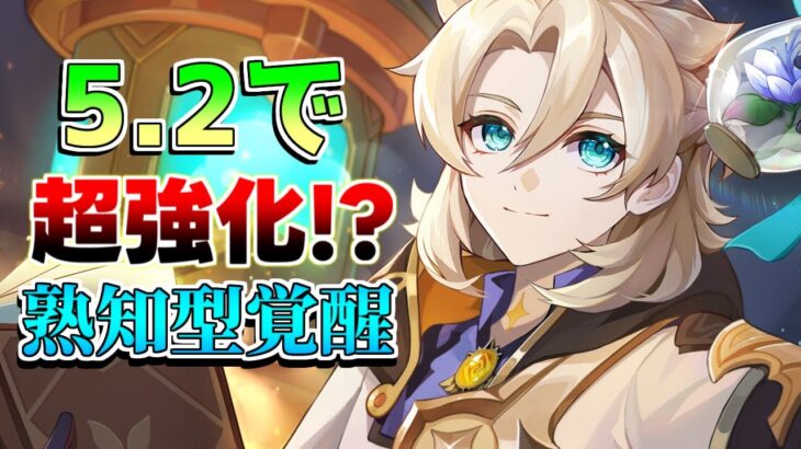 【原神】意外な強化！氷砕き強化で「熟知アルベド」覚醒!?攻守ともに安定！【解説攻略】マーヴィカ/鍾離/ヌヴィレット/リークなし　元素反応強化