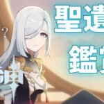 【原神】キャラ&聖遺物鑑賞します！ジュノによる原神配信！相談・質問等受け付け中！※概要欄必読！！！