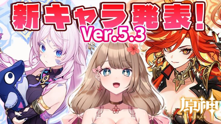 【原神】マーヴィカ炎神＆シトラリおばちゃん新キャラ発表やっとできたぞおおおおおお！！！【Genshin Impact／Vtuber／やーちゃん】