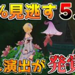 【原神】99％見逃したであろう「花神誕祭」隠し要素【解説攻略】チャスカ/オロルン/リークなし/キャラ配置　　キャンディと薔薇の歌