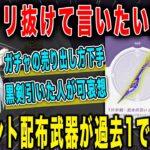 【原神】新イベント配布武器が強すぎる…ホヨクリエイターを抜けて言いたい放題w花飾りの羽/厄水の災い【ねるめろ/切り抜き】