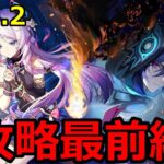 【原神】Ver.5.2攻略最前線、魔人任務とマップ開放