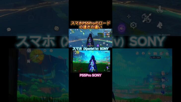 最強のゲーミングスマホVS最強のPS5Proで原神のロード時間測ったらPS5圧勝だったw【原神】#原神