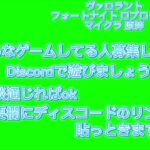 ヴァロラントとか色んなゲームしてる人ディスコードで遊びませんか？