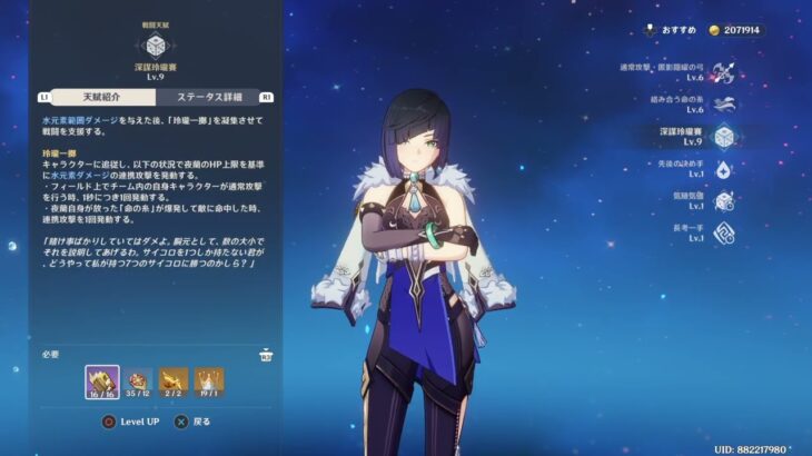 原神、キャラ育成、夜蘭、シングルクラウン、👑、記念