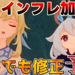 【原神】5.2でさらなるインフレか！？修正　改善　予告番組【解説攻略】チャスカ/オロルン/リークなし/隊長/マーヴィカ