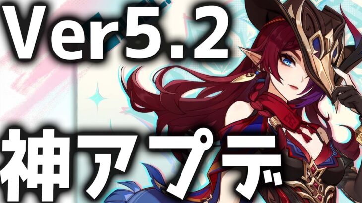 【原神】ゲームバランスが激変！Ver5.2で一部の元素反応が上方修正！【げんしん】