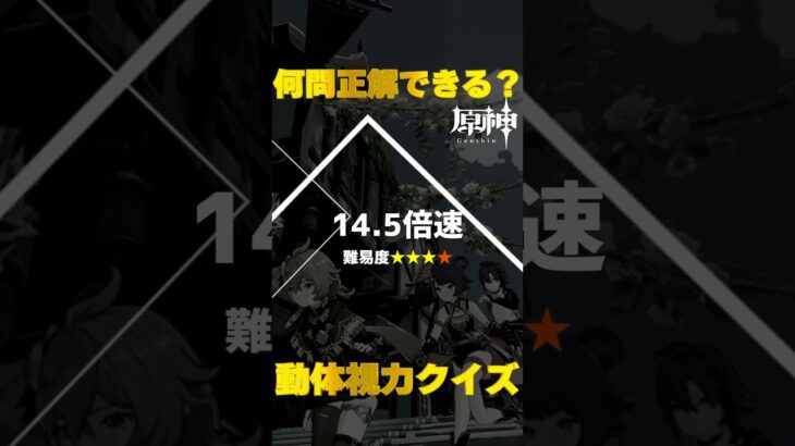 原神キャラで動体視力クイズ！モンド城で絶対に間違えられないキャラ愛チャレンジに挑戦！　#39   #shorts    #原神　 #hoyocreators 　 #genshinimpact