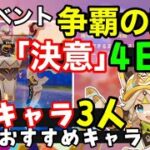 【原神】イベント「争覇の宴」4日目、最高難易度「決意」星4キャラ3人＋おすすめキャラで簡単攻略！（秘源機兵機巧デバイス倒し方ギミック解説）武器聖遺物　岩パノエルカチーナシロネンげんしん無課金初心者向け