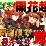 【原神】過負荷強化で旧炎キャラ覚醒!? 夜蘭フリーナ相性爆増！【解説攻略】マーヴィカ/鍾離/ヌヴィレット/リークなし　胡桃　ディルック　ベネット　フィッシュル