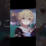 (原神)〈俺のこと好きか？〉第3弾⚠️キャラ崩壊あり　【空&タルタリヤ】