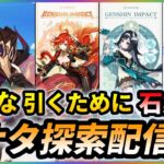 【原神】ナタを探索して石を集める!マーヴィカやシトラリ分も集めなくては…【JP/EN/CN Vtuber】【Genshin/げんしん】#Vtuber #原神