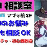 【原神Live】原神お悩み相談室 Vol.01 育成・ガチャ・パーティ編成etc. 初心者さん歓迎【げんしんLive】