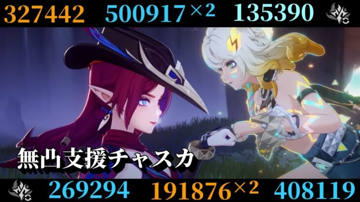 [原神]    裏から１００万！？ 無凸支援チャスカが唯一無二で最強すぎる