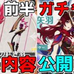 【原神】5.2前半ガチャ緊急発表！チャスカとリネにオロルンピックアップ！星４はどうなった？【解説攻略】シロネン/ナヒーダ/チャスカリークなし/キャラガチャ/武器ガチャ