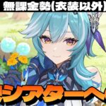 【原神】更新された幻想シアター遊んでエウルアのポーズを貰おう。あと新イベ結構難しいらしいじゃないの～初見さん大歓迎～【Genshin Impact】