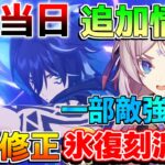 【原神】5.2当日アプデ追加情報！5.3でシトラリ実装or甘雨閑雲復刻濃厚!?タルタリヤ修正など！【解説攻略】チャスカ/マーヴィカ/リークなし/幻想シアター