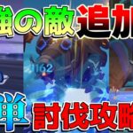 【原神】最強の敵！地方伝説全6体の場所と本格的高難易度やりこみへ！【解説攻略】マーヴィカ/鍾離/ヌヴィレット/リークなし　原石　行き方　倒し方　アチーブメント　対決者2　リライ　ポタポ　トゥパヨ