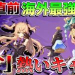 【原神】5.3「新キャラ発表」直前！海外最強キャラ判明!?【解説攻略】マーヴィカ/チャスカリークなし/螺旋12層/螺旋使用率/鍾離