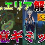 【原神】隠しエリア解放！「マリナルコ洞窟」謎解きに注意！ 隠しアチーブメント【解説攻略】マーヴィカ/鍾離/ヌヴィレット/リークなし　紫曜石の欠片　豪華な宝箱　祈聖のエリクシル