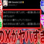 【原神】炎上！？プレイヤーに呆れた運営の反抗期がついに始まる…に対するみんなの反応集【ガチャ】【5.3】【アプデ】【マーヴィカ】【新キャラ】【チャスカ】【オロルン】【シトラリ】【リネ】【鍾離】