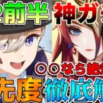 【原神】5.2前半優秀ガチャ！「チャスカ」「リネ」「オロルン」にスクロースも！無課金は絶対に引くべき？武器ガチャは悲惨？【解説攻略】マーヴィカ/チャスカリークなし/キャラガチャ/武器ガチャ