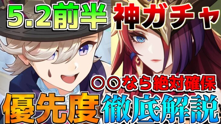 【原神】5.2前半優秀ガチャ！「チャスカ」「リネ」「オロルン」にスクロースも！無課金は絶対に引くべき？武器ガチャは悲惨？【解説攻略】マーヴィカ/チャスカリークなし/キャラガチャ/武器ガチャ