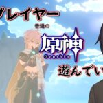 【ノーマル原神】幻想シアターと運試しに10連ガチャ ＃ 99【希赤アシキ】